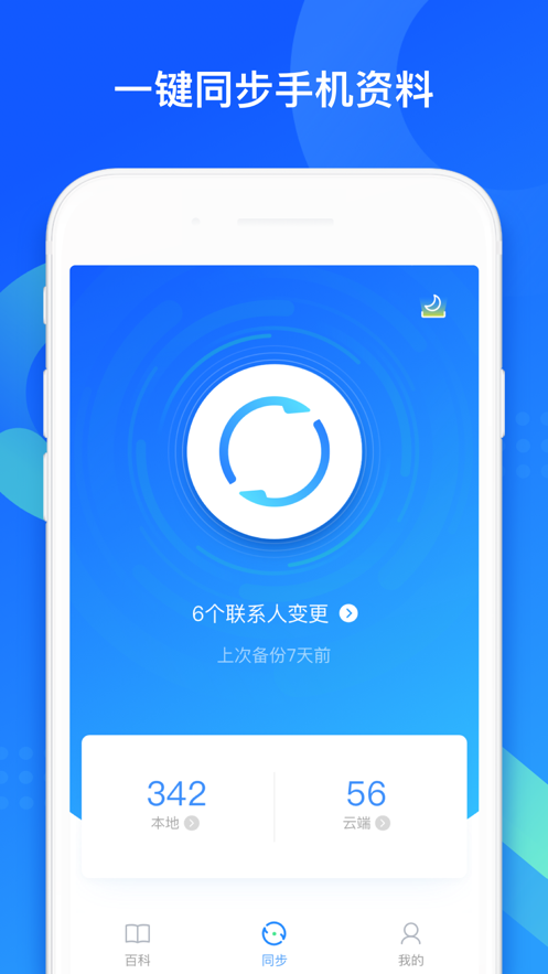 QQ同步助手最新官方版