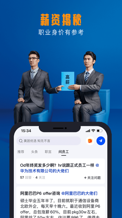脉脉app最新华为手机版
