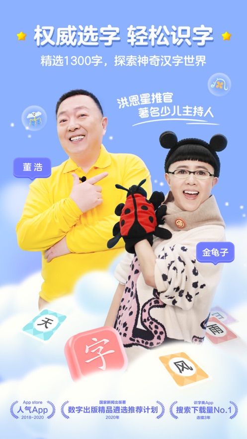 洪恩识字全课程免费版ios幼儿园下载图片1