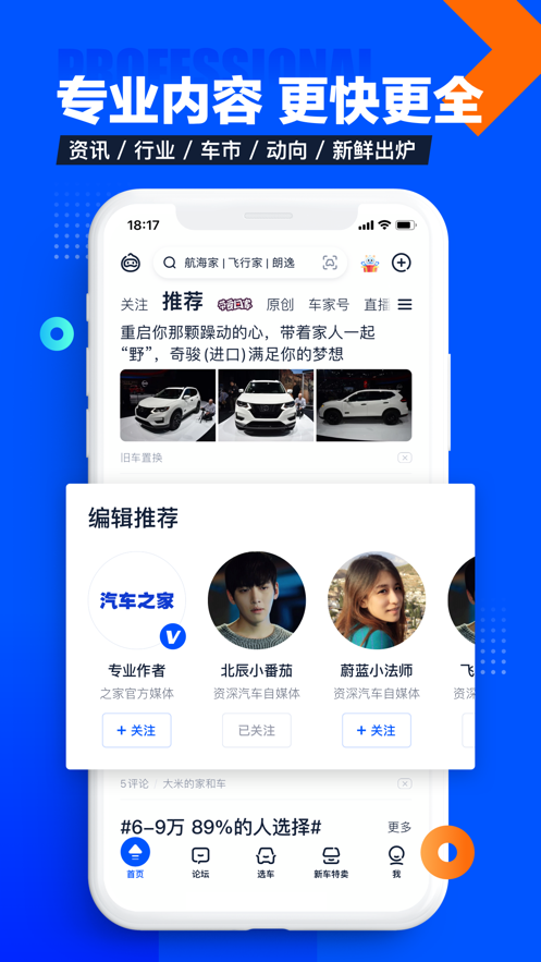 汽车之家极速版APP下载
