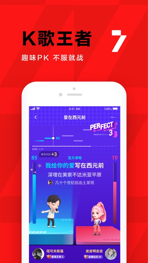 全民K歌APP6.6.8手机最新版下载安装图片1