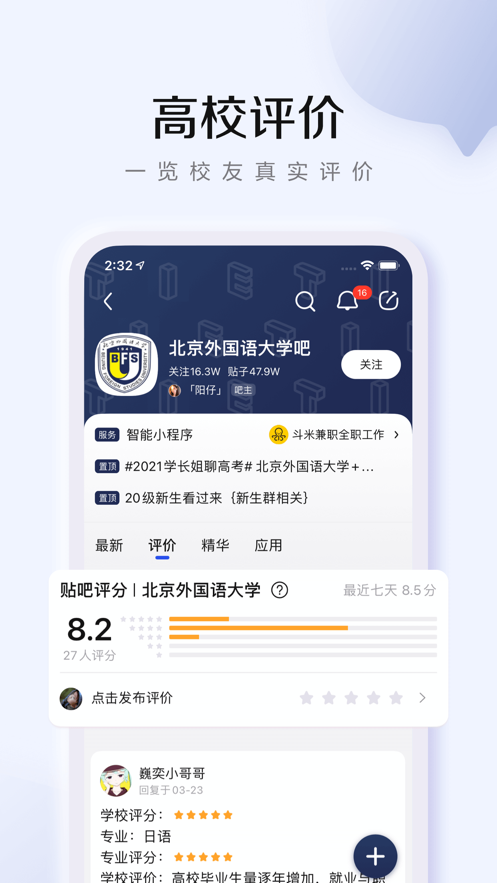 百度贴吧app2021最新版本下载图片1