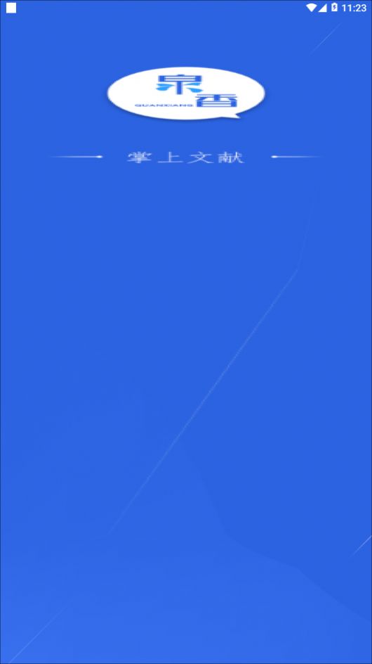 泉香app手机版图片1