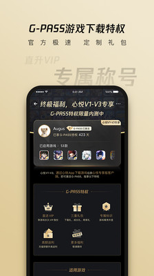 心悦俱乐部个人专享版手机版