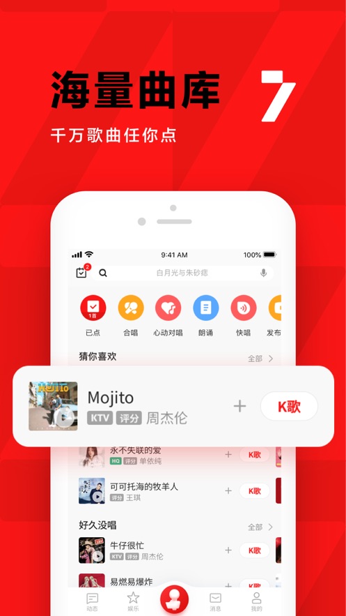 全民K歌2021官方正版
