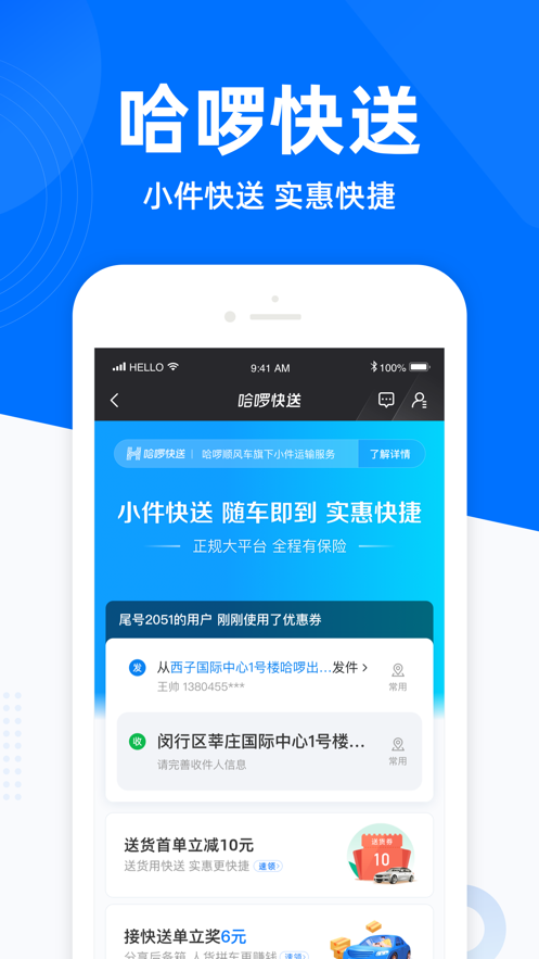 哈啰出行app免费软件最新版本
