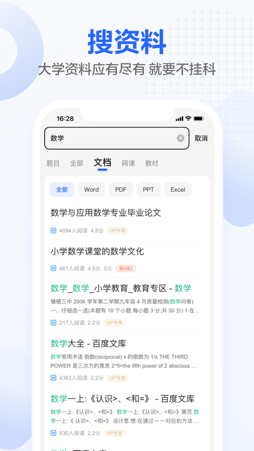 不挂科APP软件版