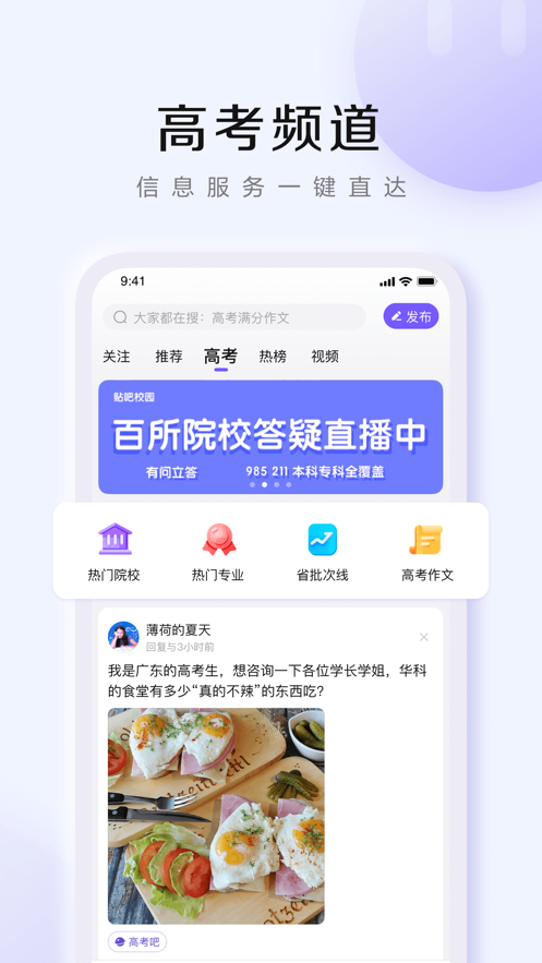 百度贴吧app2021最新版