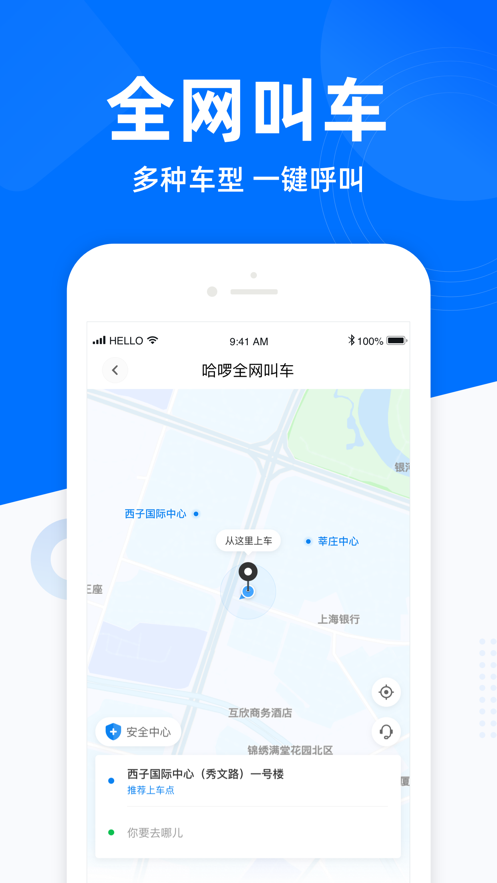 哈啰出行app免费软件最新版本