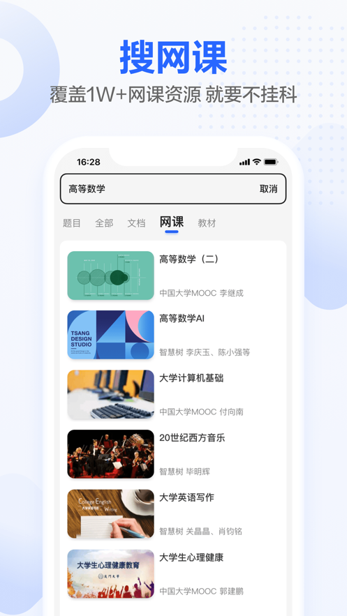 不挂科APP软件版