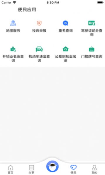 平安重庆安卓正版
