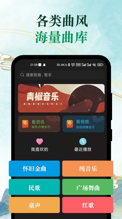 青椒音乐安卓最新版
