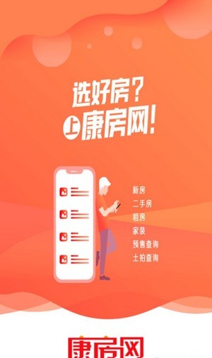 微永康房产网APP官方版