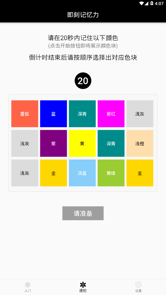 即刻记忆力安卓正版