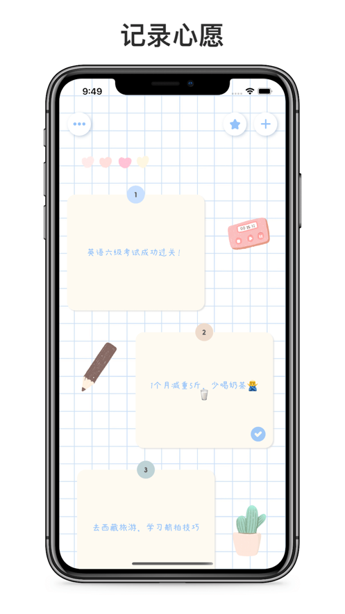心愿便利贴软件2021iOS苹果最新版