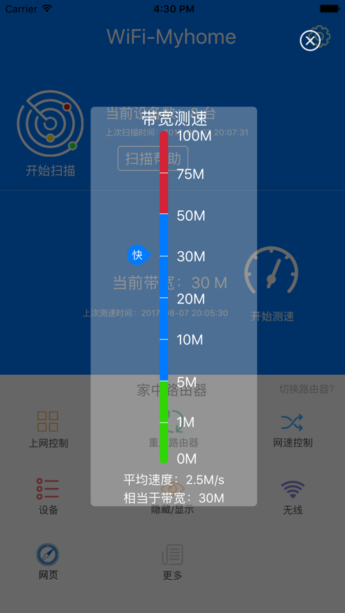 无线卫士官方最新iOS版