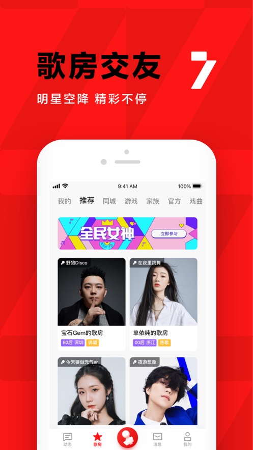 全民K歌2021官方正版