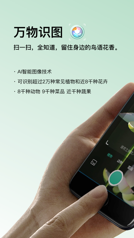万物识图安卓最新版