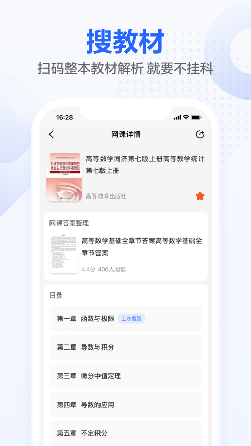 不挂科APP软件版