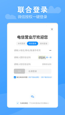 电信营业厅官方最新版