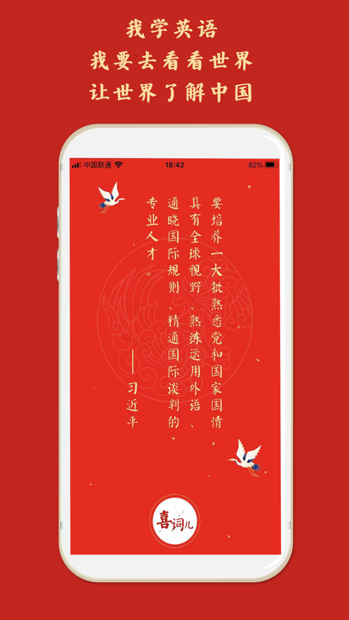 喜词儿安卓最新版