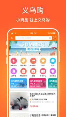 义乌购小商品批发2021官方最新版