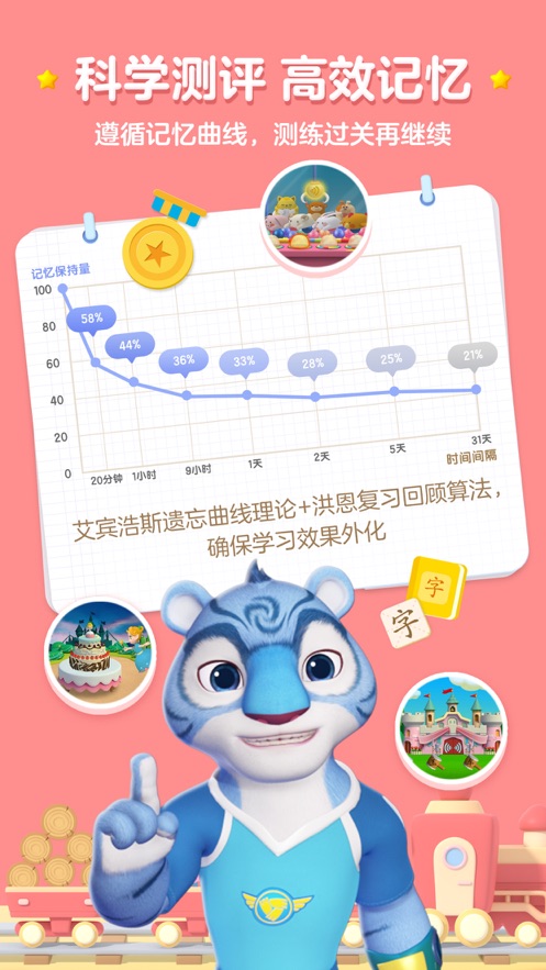 洪恩识字全课程官方免费版