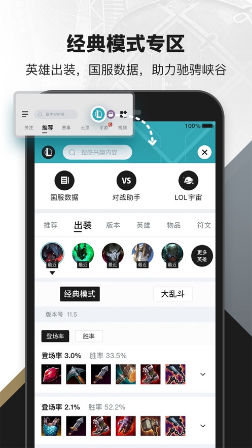 掌上英雄联盟游戏正式版