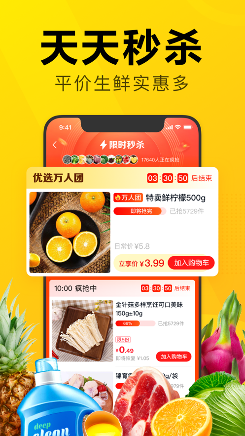 美团优选APP苹果下载安装图片1