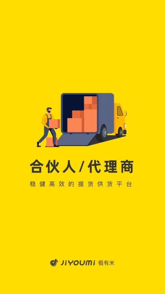 极有米安卓官方版