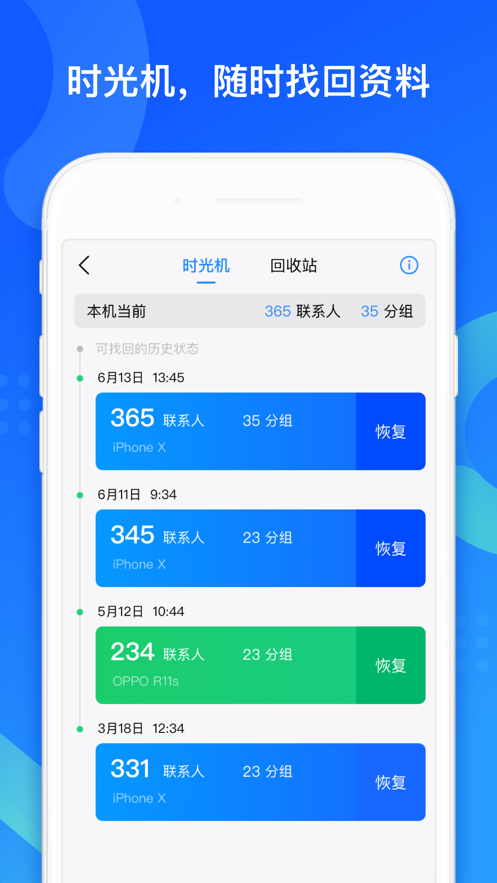 QQ同步助手最新官方版