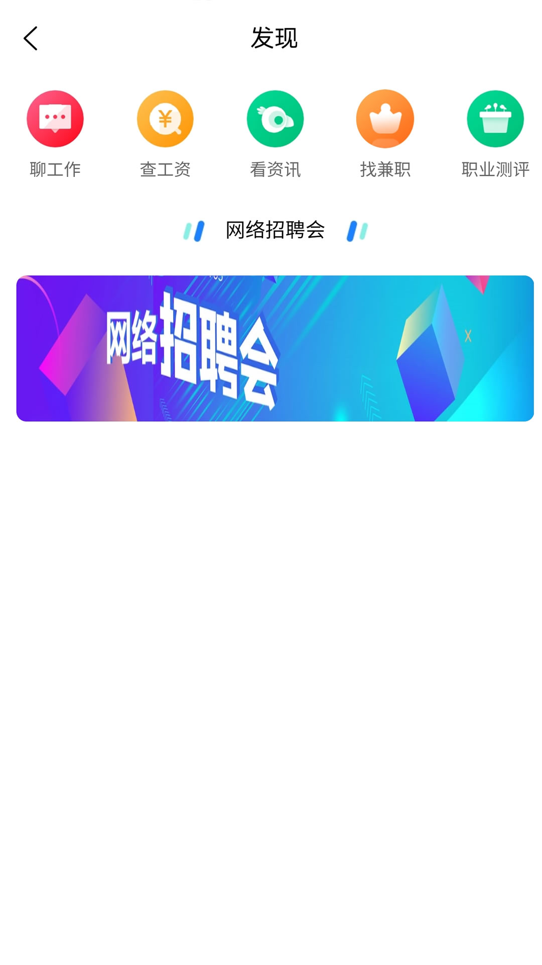 江苏人才网招聘平台官方正式版