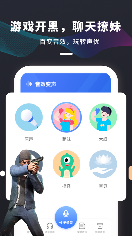 剧本杀变声器App手机版图片1