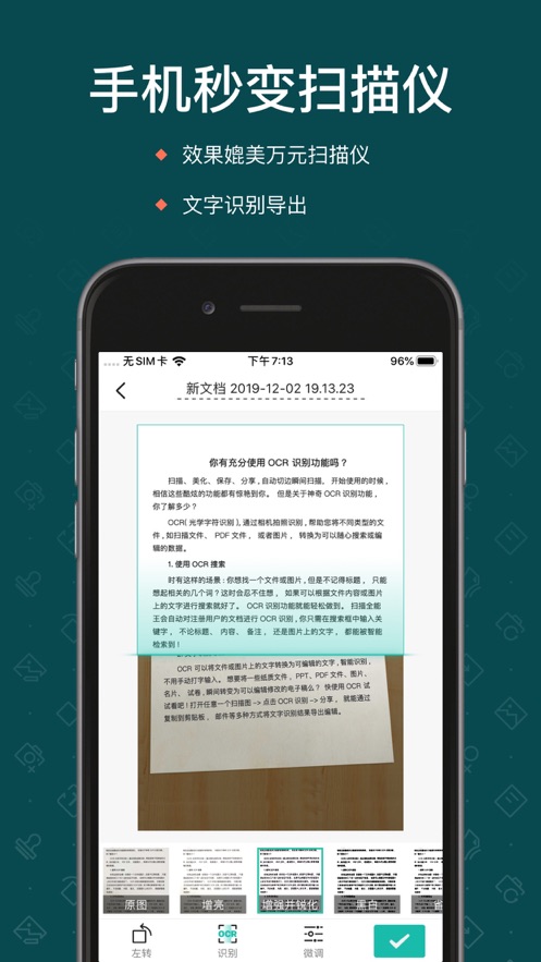 扫描全能王软件免费版