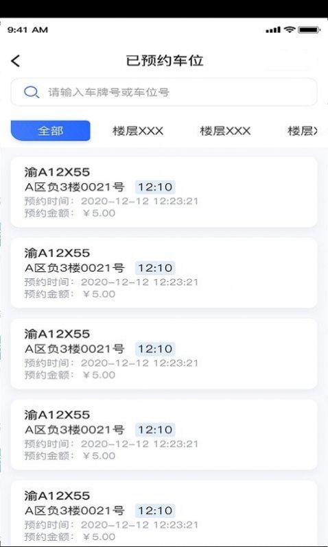 海豚停车缴费app