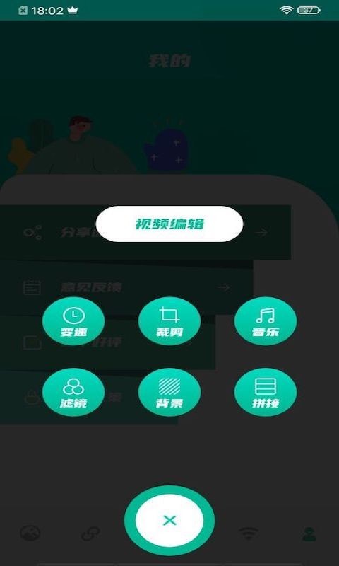爱视频制作APP软件版