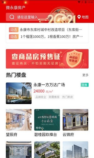 微永康房产网APP官方版