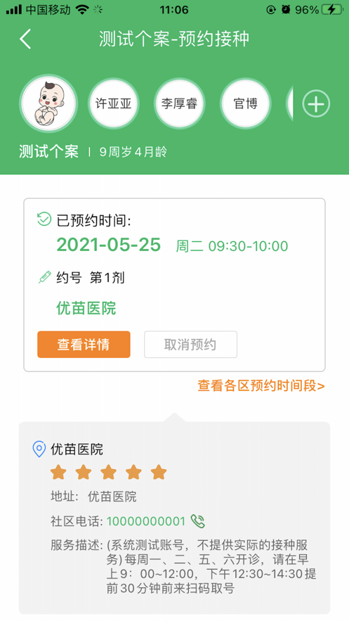 预防接种服务APP最新版