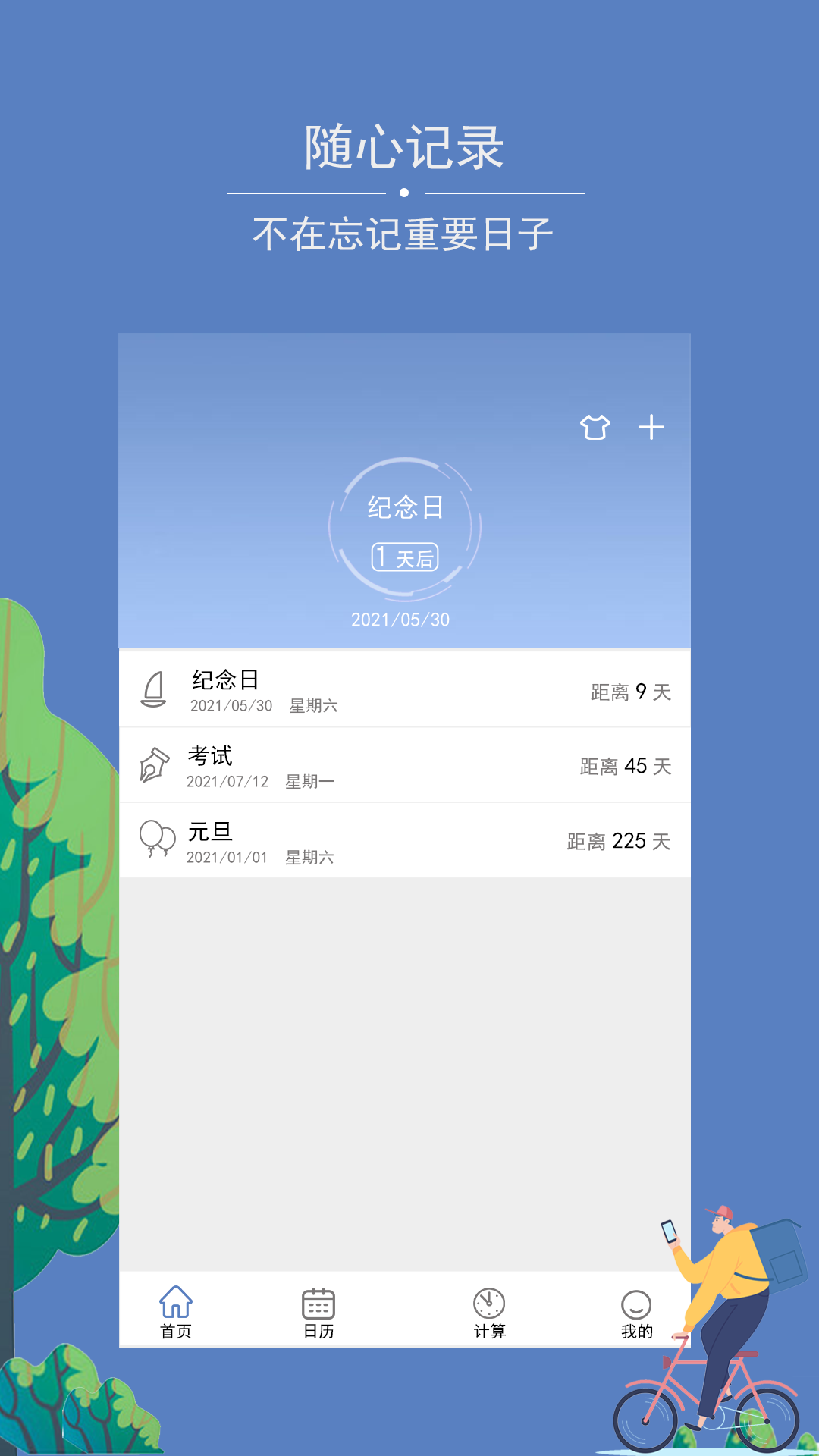 爱情纪念日官方正版