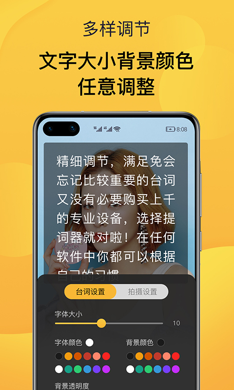 口播提词神器APP软件最新版