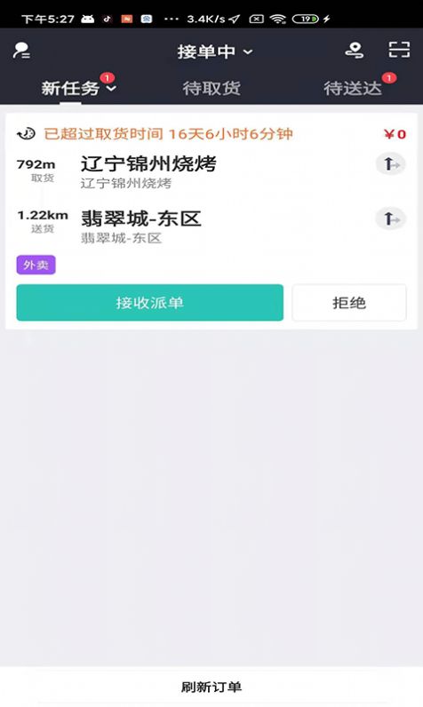 信集集骑手app手机版图片1