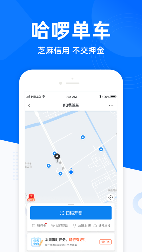 哈啰出行app免费软件最新版本