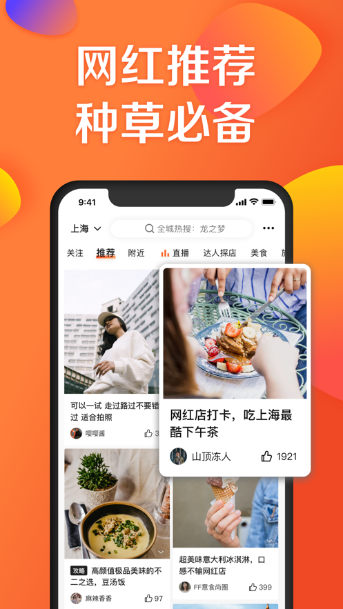 大众点评网app手机客户端