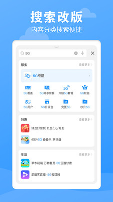 电信营业厅官方最新版