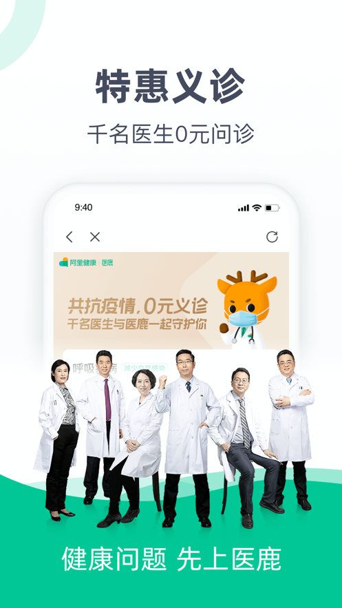 阿里健康小程序手机在线版图片1