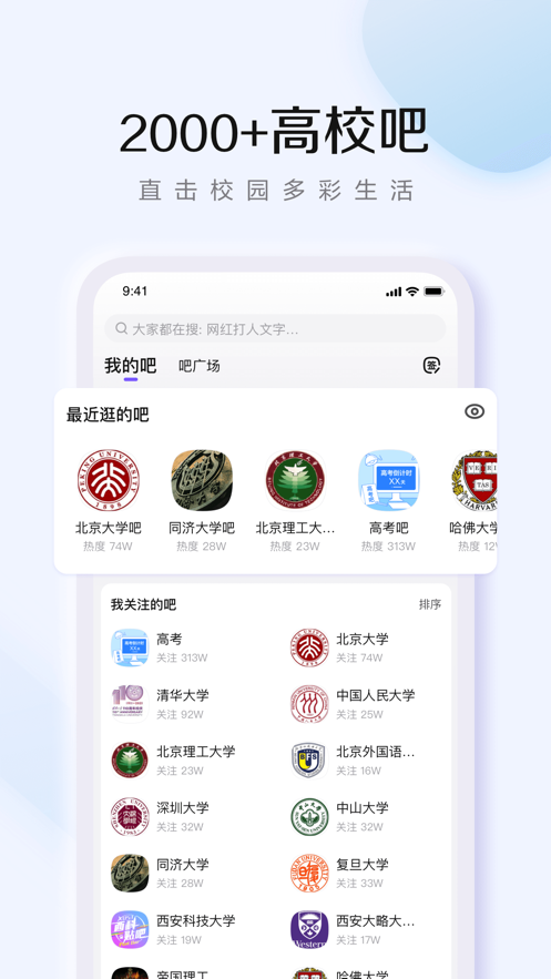 百度贴吧app2021最新版