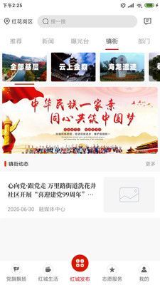 红城发布安卓最新版
