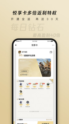 心悦俱乐部个人专享版手机版
