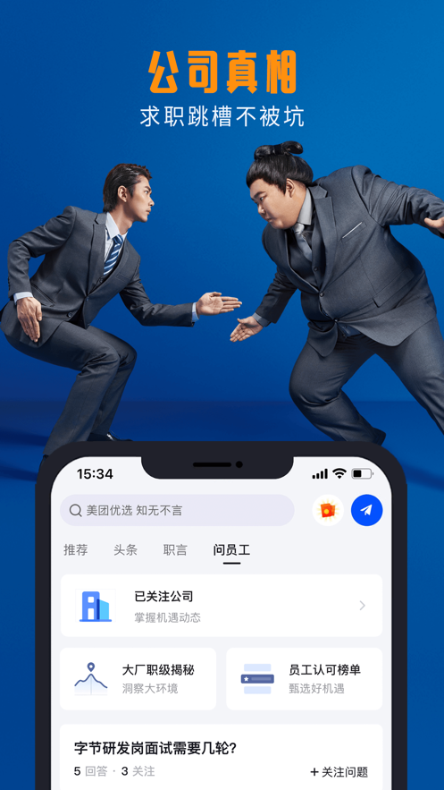 脉脉app最新华为手机版