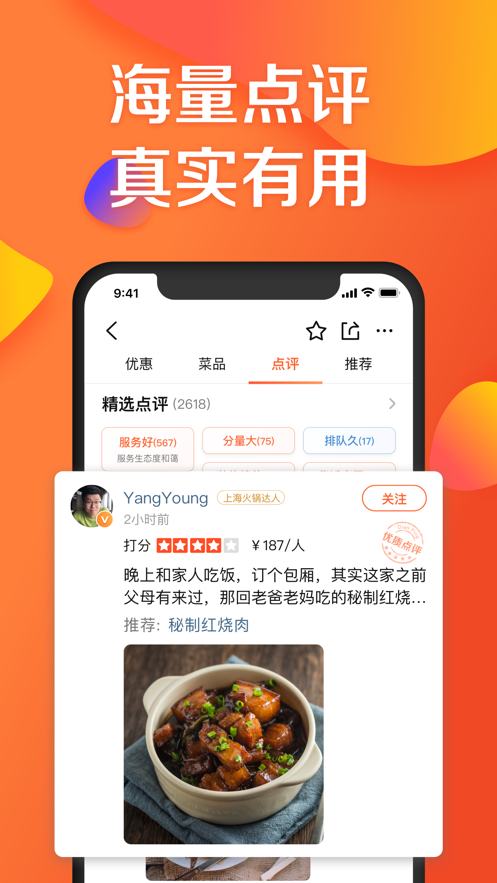 大众点评网app手机客户端